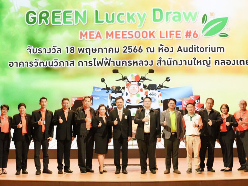 กิจกรรม MEESOOK LIFE #6 กับ การไฟฟ้านครหลวง มอบรถจักรยานยนต์ไฟฟ้า