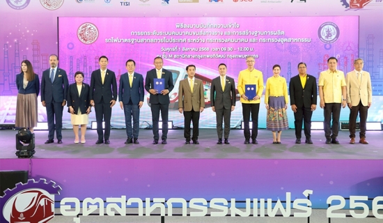 DECO ได้เข้าร่วมงาน Industrial Fair 2568 : รถไฟอุตสาหกรรม นำความสุขสู่คนไทย