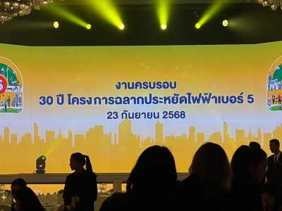DECO เข้าร่วมงานครบรอบ 30 ปี โครงการฉลากประหยัดไฟฟ้าเบอร์ 5 10